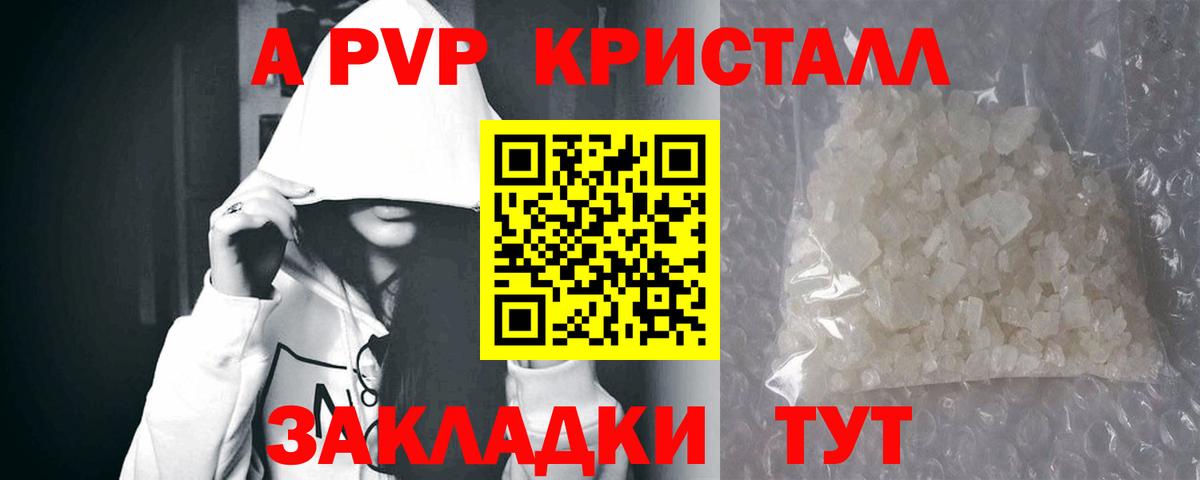 A-PVP Crystall  Вход с VPN  А ПВП СК  A-PVP СК  Мурино 