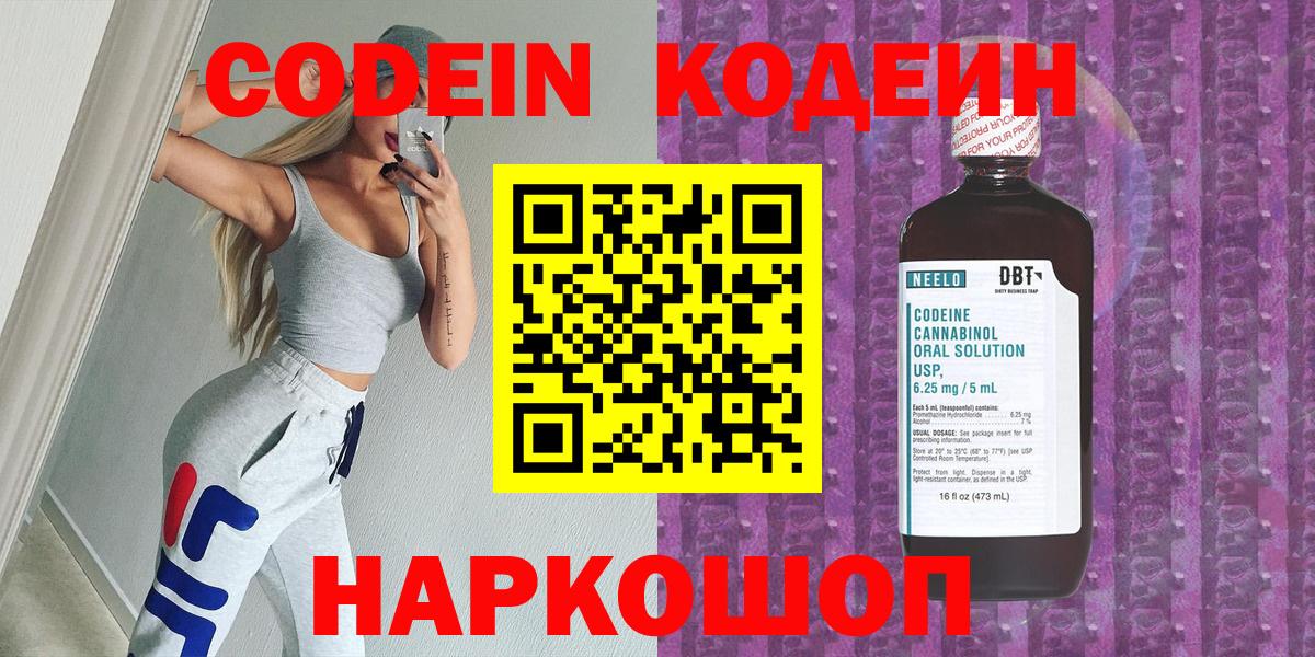 Кодеиновый сироп Lean напиток Lean (лин) Мурино