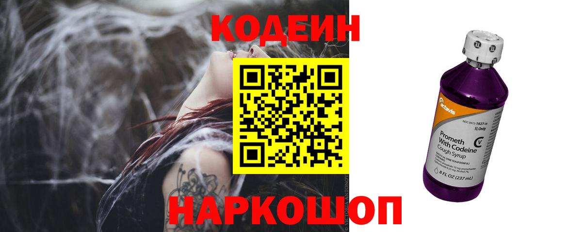 Кодеин напиток Lean (лин)  Кодеиновый сироп Lean Purple Drank  Мурино  Вход с VPN 