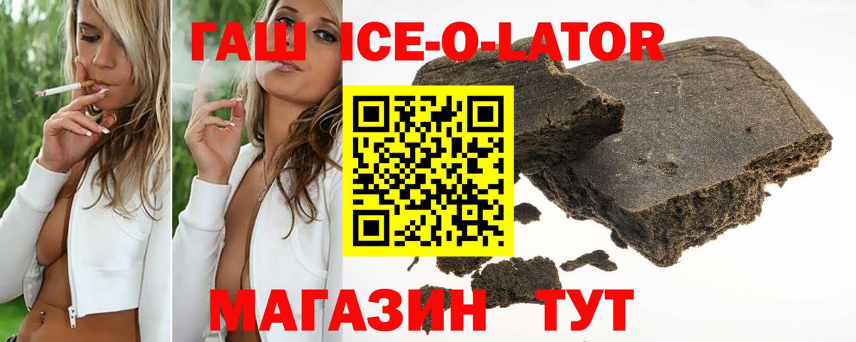 ГАШ ice o lator  ГАШ VHQ  Мурино  Вход с VPN 